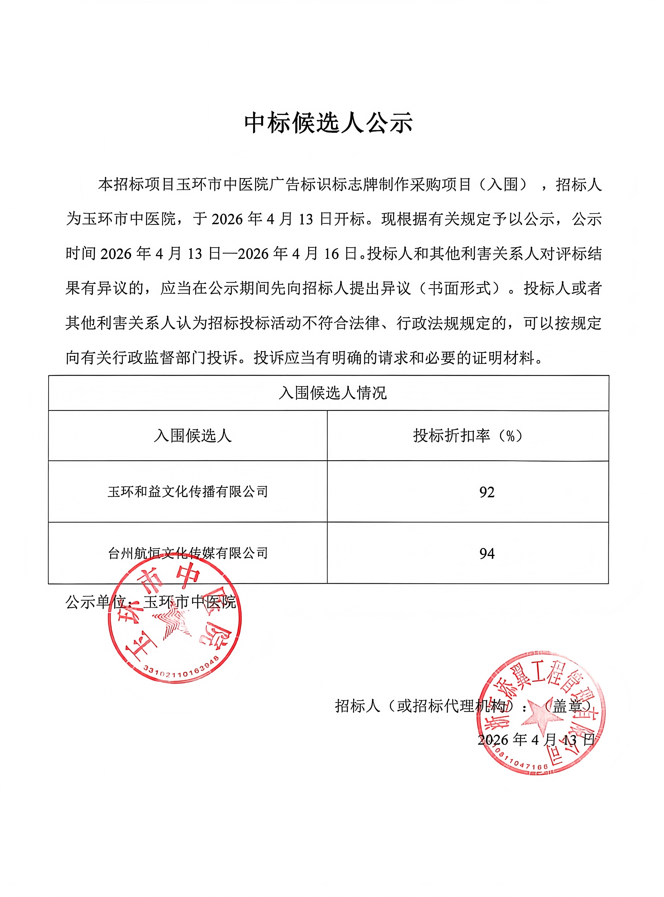 扫描全能王 2026-4-14 10.13_01(1)(1)(1).jpg